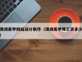 澳洲美甲网站设计制作（澳洲美甲师工资多少）