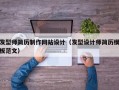 发型师简历制作网站设计（发型设计师简历模板范文）